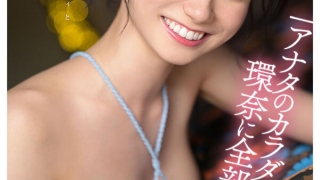 瀬戸環奈ﾁｬﾝの素適なYouTube